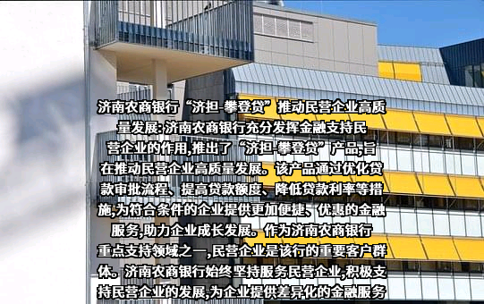 济南农村商业银行股份有限公司