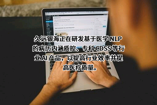 四川久远银海软件股份有限公司