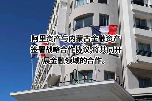 内蒙古金融资产管理有限公司