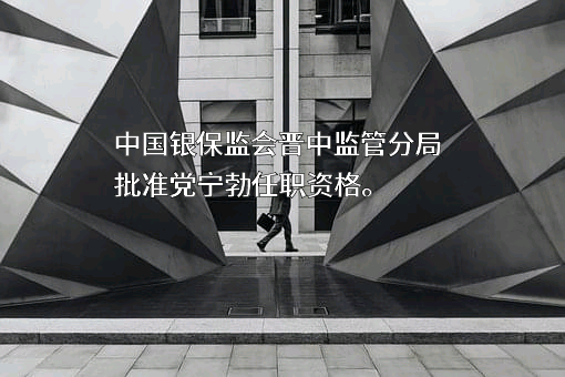 中国工商银行股份有限公司山西省分行