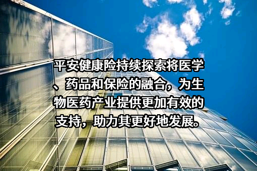 平安健康保险股份有限公司