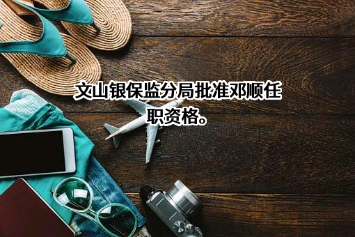中国平安人寿保险股份有限公司云南分公司