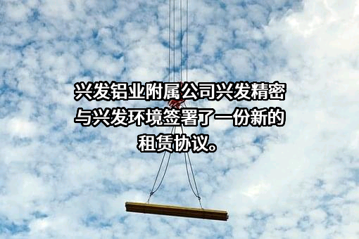 广东兴发环境科技有限公司