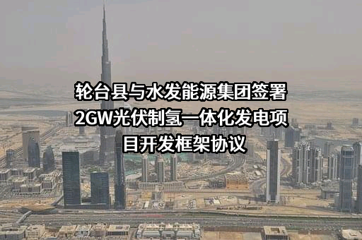 水发能源集团有限公司