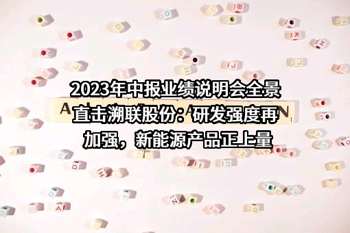 重庆溯联塑胶股份有限公司