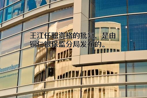 中国平安财产保险股份有限公司贵州分公司