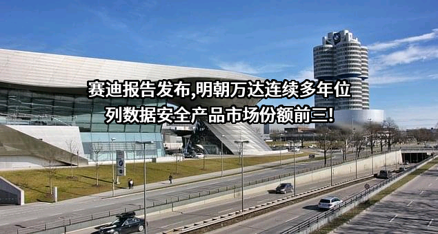 天津明朝万达科技有限公司