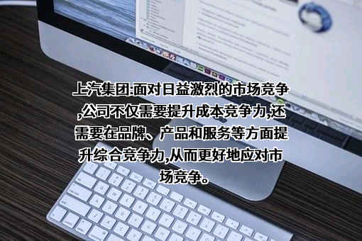 上海汽车集团股份有限公司