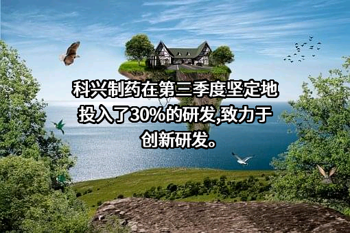 科兴生物制药股份有限公司