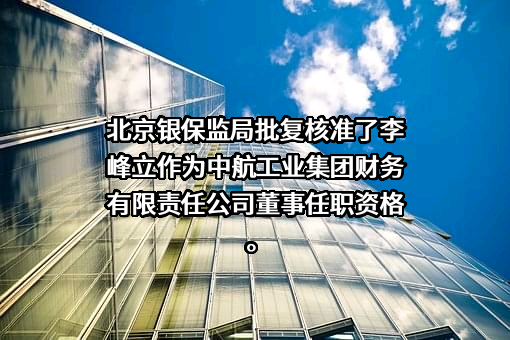 中航工业集团财务有限责任公司