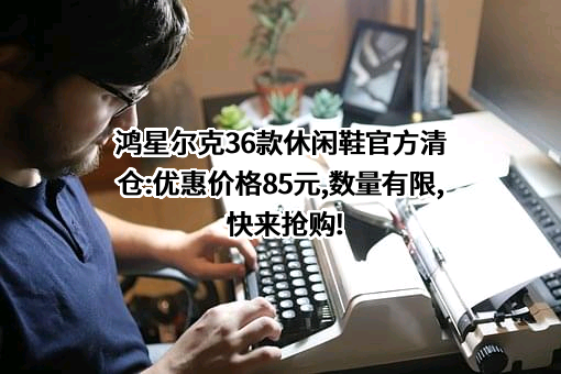福建鸿星尔克体育用品有限公司