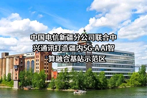 中兴通讯股份有限公司