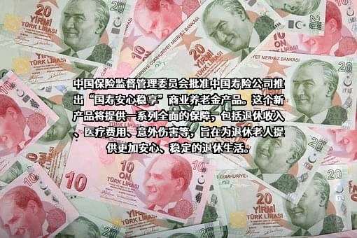 中国人寿养老保险股份有限公司