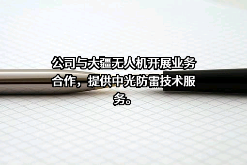 四川中光防雷科技股份有限公司