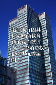 渤海银行股份有限公司