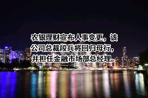 农银理财有限责任公司