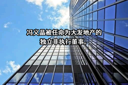 大发地产集团有限公司
