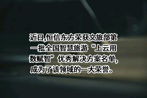 恒信东方文化股份有限公司