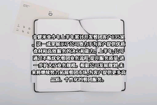 金健米业股份有限公司