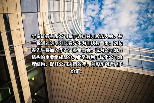 华泰证券股份有限公司