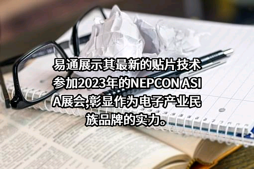 深圳市易通自动化设备有限公司