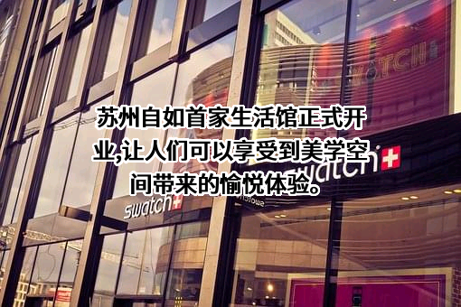 苏州自如企业管理有限公司