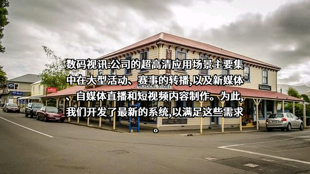 北京数码视讯科技股份有限公司