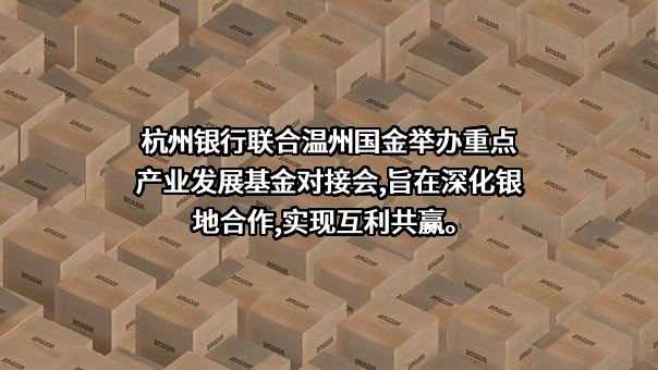 杭州银行股份有限公司