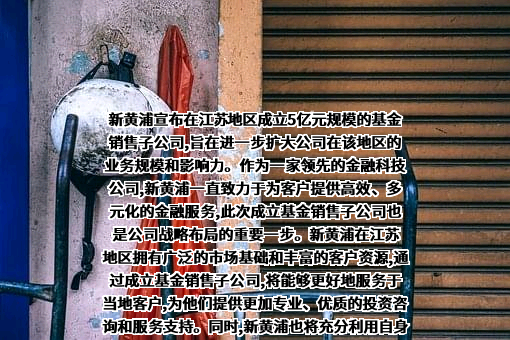 上海新黄浦实业集团股份有限公司