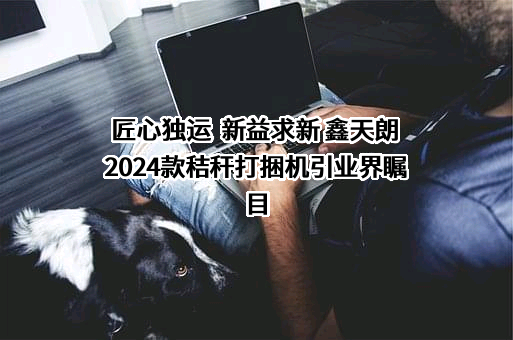 福州鑫天朗贸易有限公司