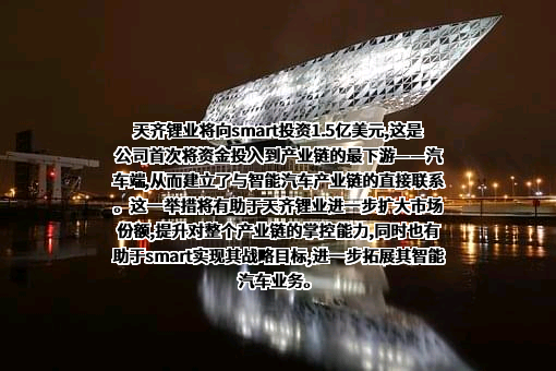 天齐锂业股份有限公司