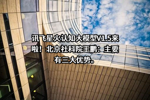 科大讯飞股份有限公司