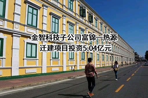 易普优能热力能源有限公司