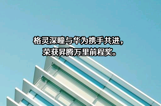 北京格灵深瞳信息技术股份有限公司