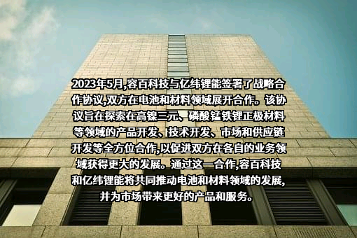 宁波容百新能源科技股份有限公司