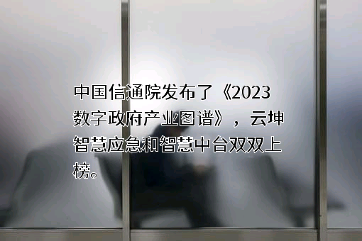 中国信息通信研究院