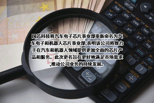 苏州国芯科技股份有限公司