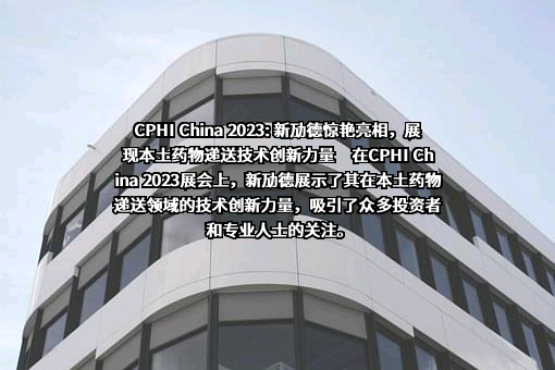 苏州新劢德医疗器械科技有限公司