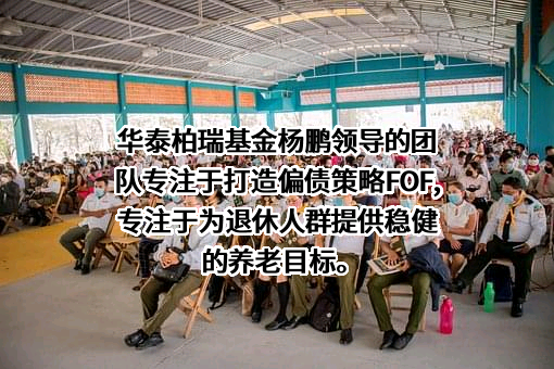 华泰柏瑞基金管理有限公司