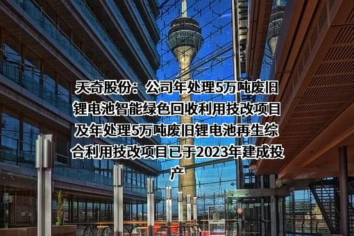 天奇自动化工程股份有限公司