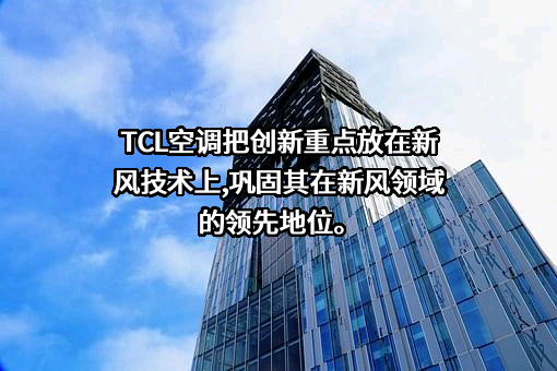 TCL科技集团股份有限公司