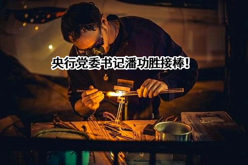 中国农业发展银行资中县支行