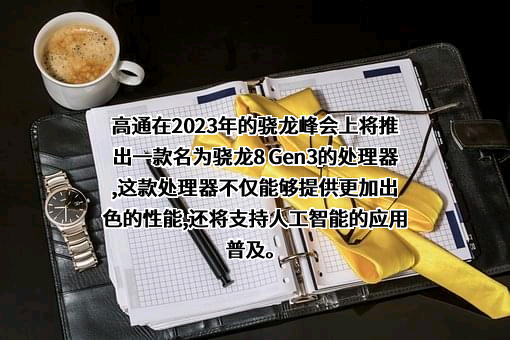 高通公司