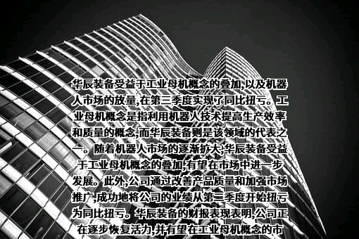 华辰精密装备（昆山）股份有限公司