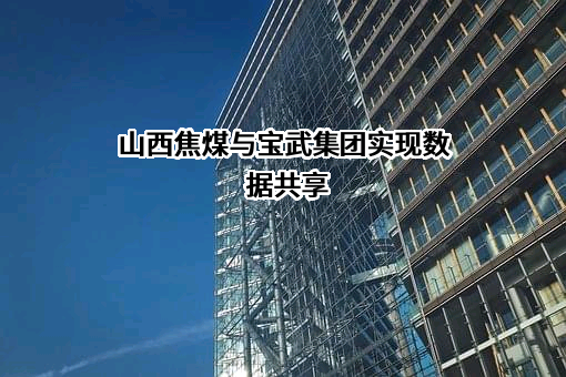 宝武集团环境资源科技有限公司