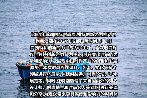 成都市国际时尚联合会