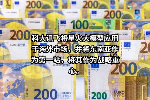 科大讯飞股份有限公司