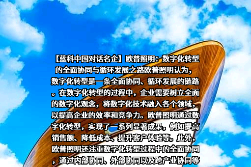 欧普照明股份有限公司