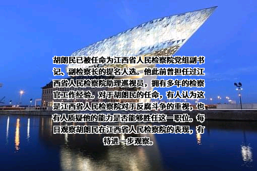 江西省人民检察院