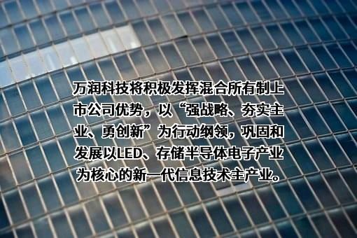 深圳万润科技股份有限公司